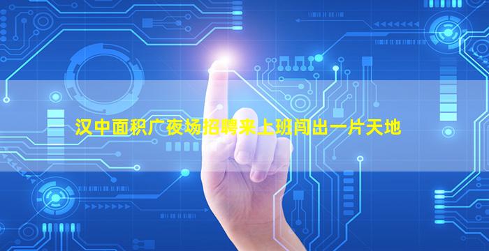 黄石夜场招聘